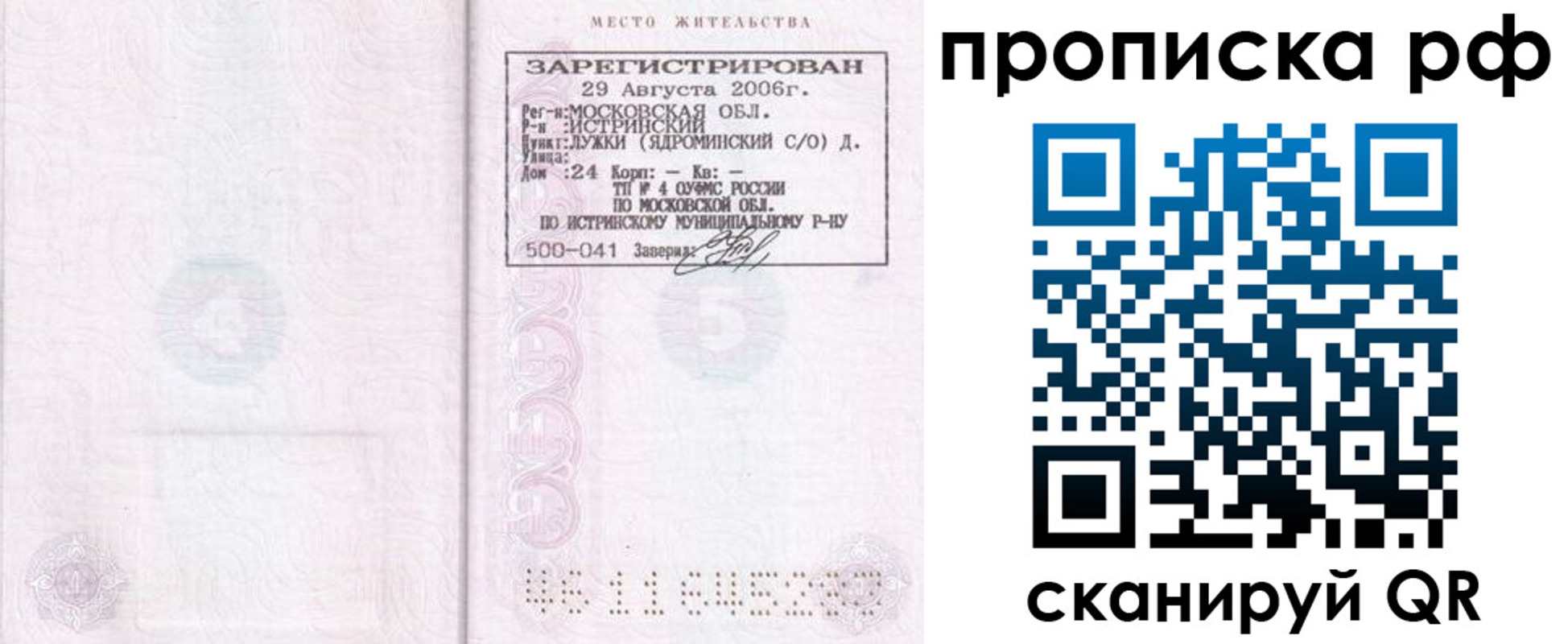 прописка в Алуште