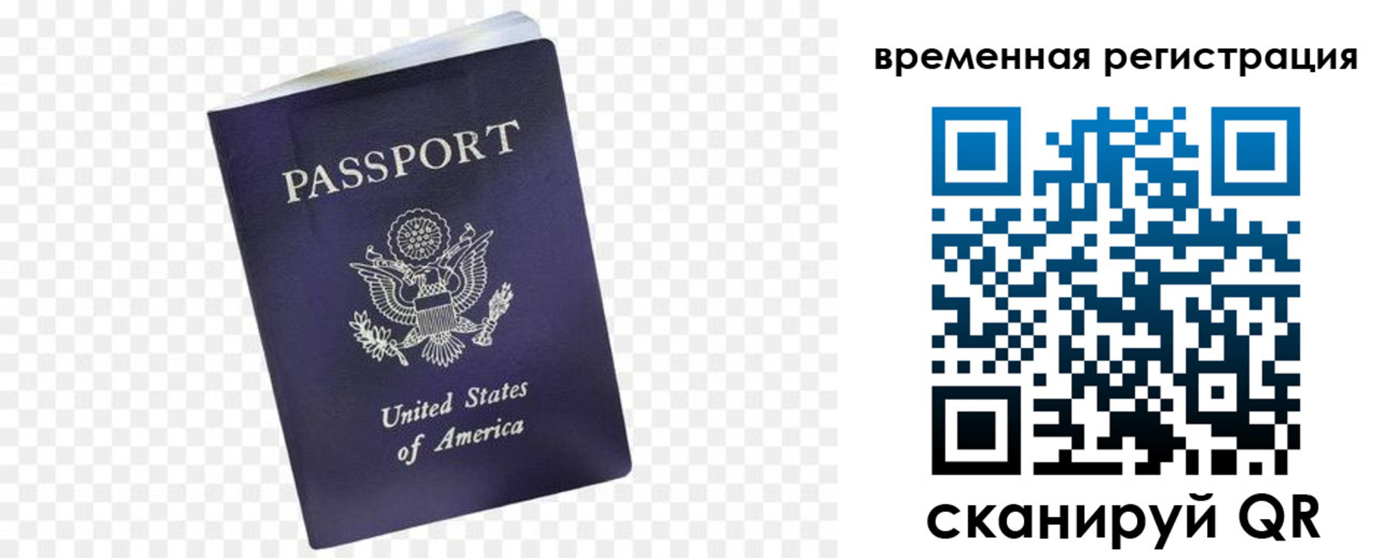 прописка штамп в Алуште