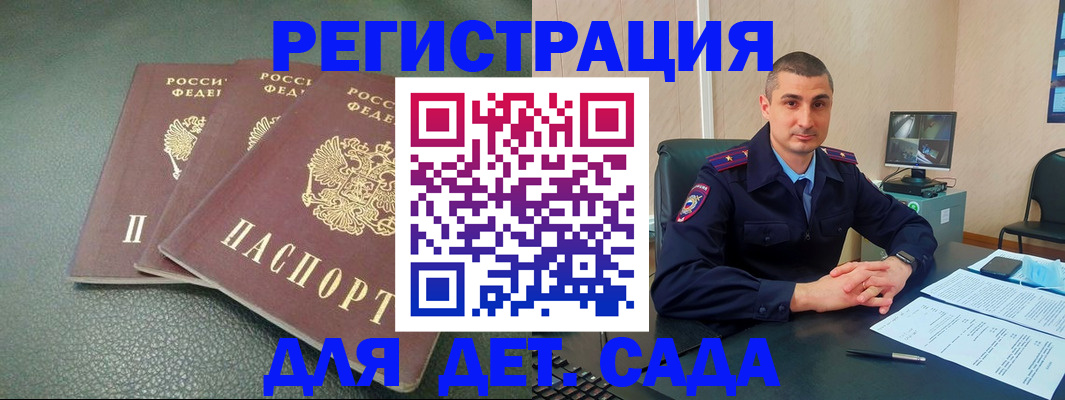 регистрация для дет. сада в Алуште