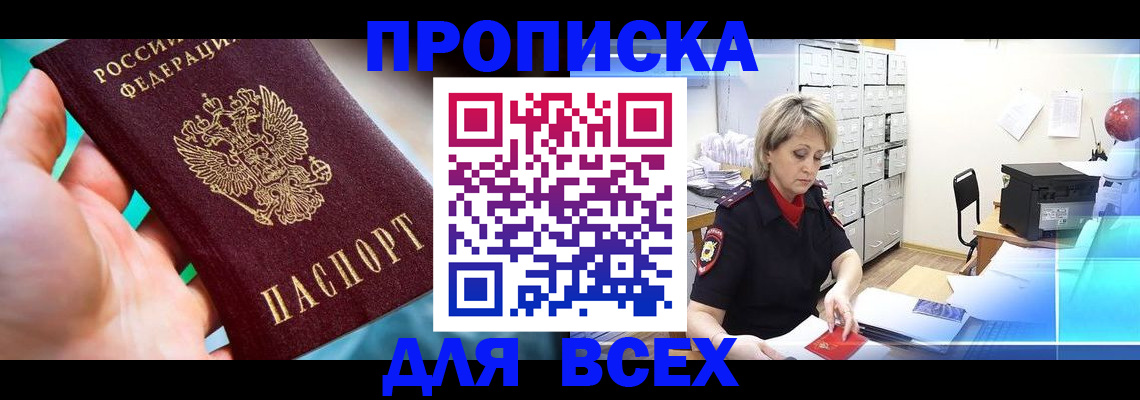 прописка штамп в Алуште