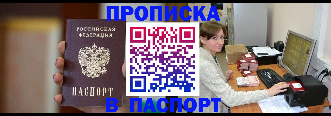 прописка законно в Алуште