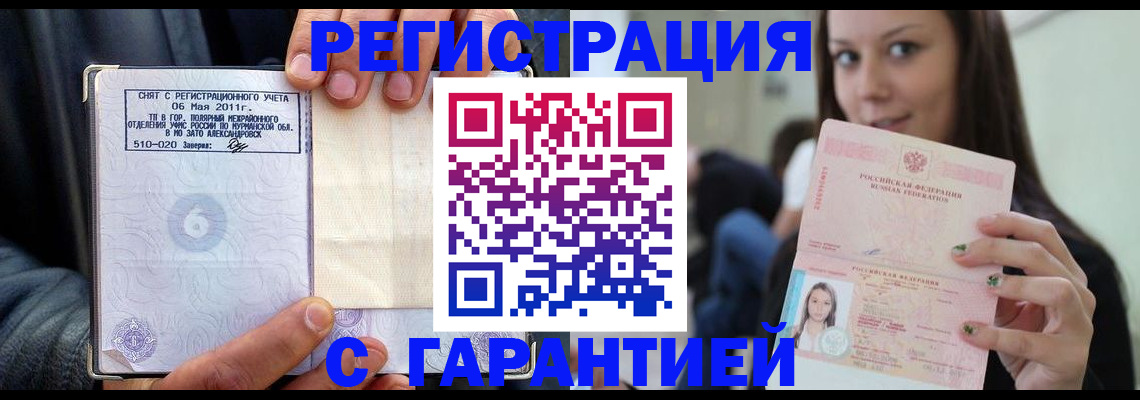временная регистрация законно в Алуште