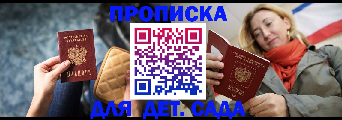 прописка в Алуште