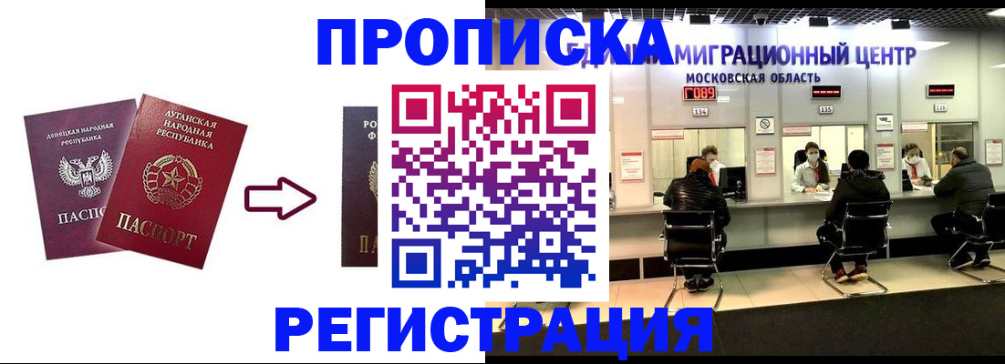 временная регистрация законно в Алуште