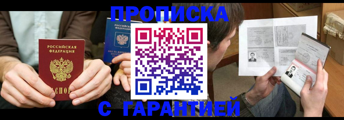 временная прописка в Алуште