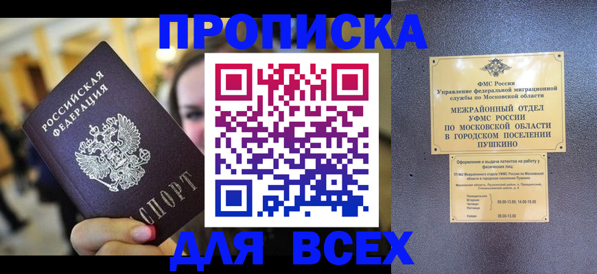 временная регистрация законно в Алуште