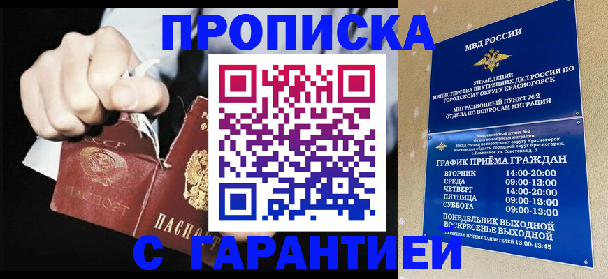 прописка от собственника в Алуште