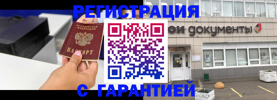 прописка регистрация в Алуште