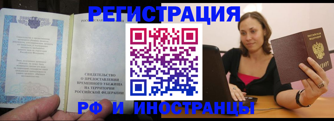прописка для работы в Алуште