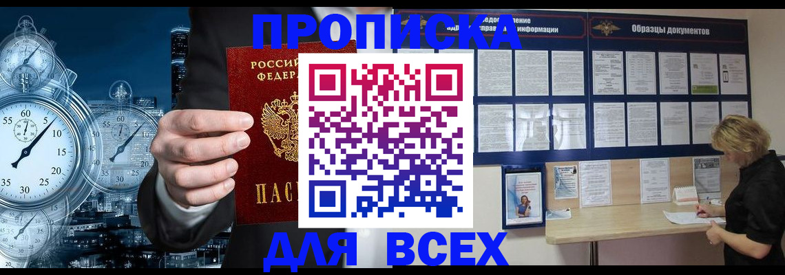 временная регистрация недорого в Алуште